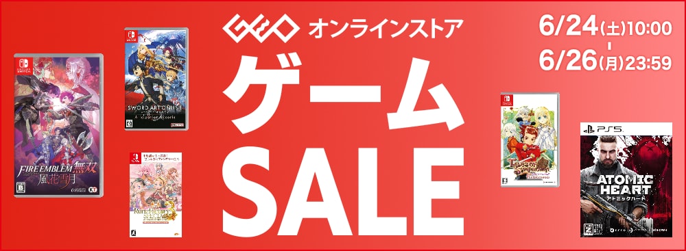 【ゲームSALE】ゲオオンラインストアで新品･中古ソフトが値下げ販売