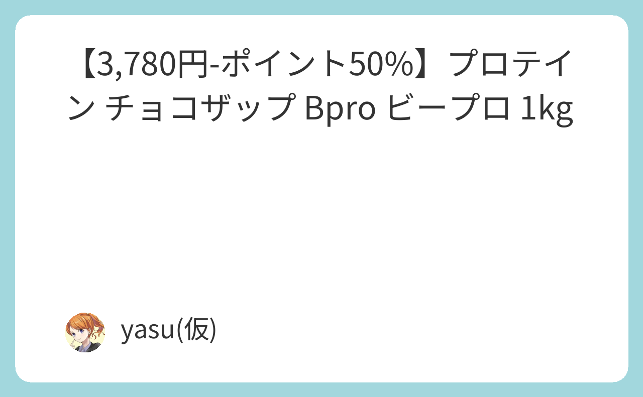 【3,780円-ポイント50%】プロテイン チョコザップ Bpro ビープロ 1kg